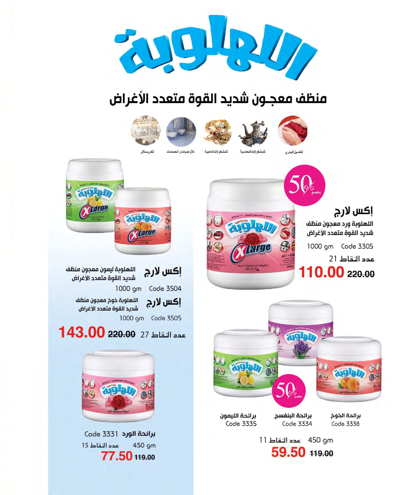 myway offers from 16jan to 31jan 2025 عروض ماى واى من 16 يناير حتى 31 يناير 2025 صفحة رقم 89